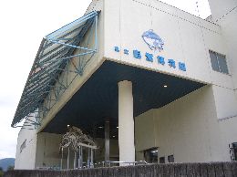 県立自然博物館